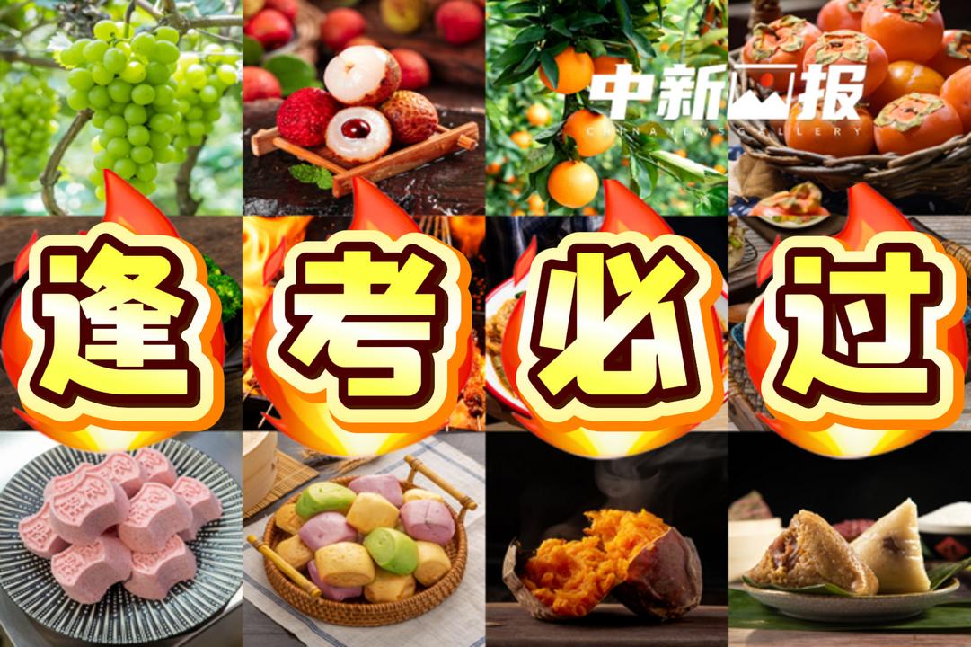 高考加油！是時候展現(xiàn)真正的“食”力了！