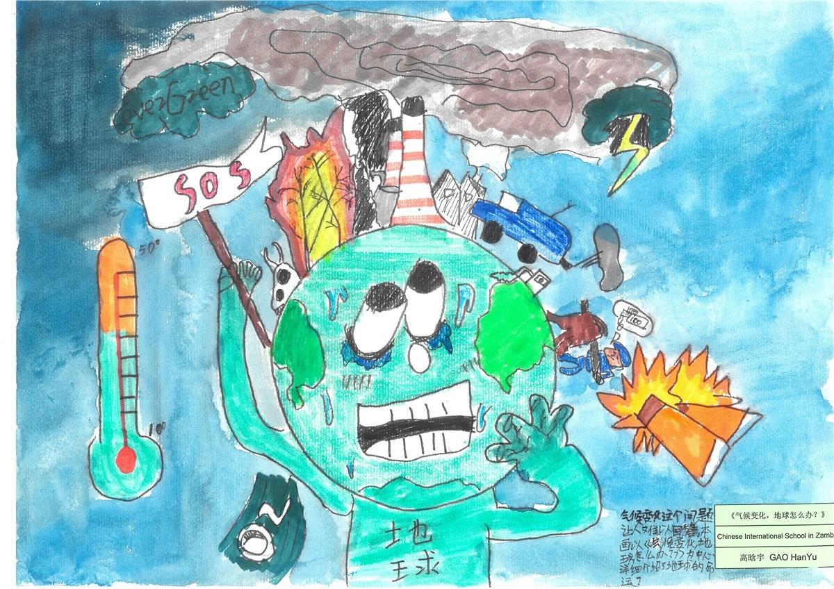 《氣候變化，地球怎么辦？》 高晗宇 11歲