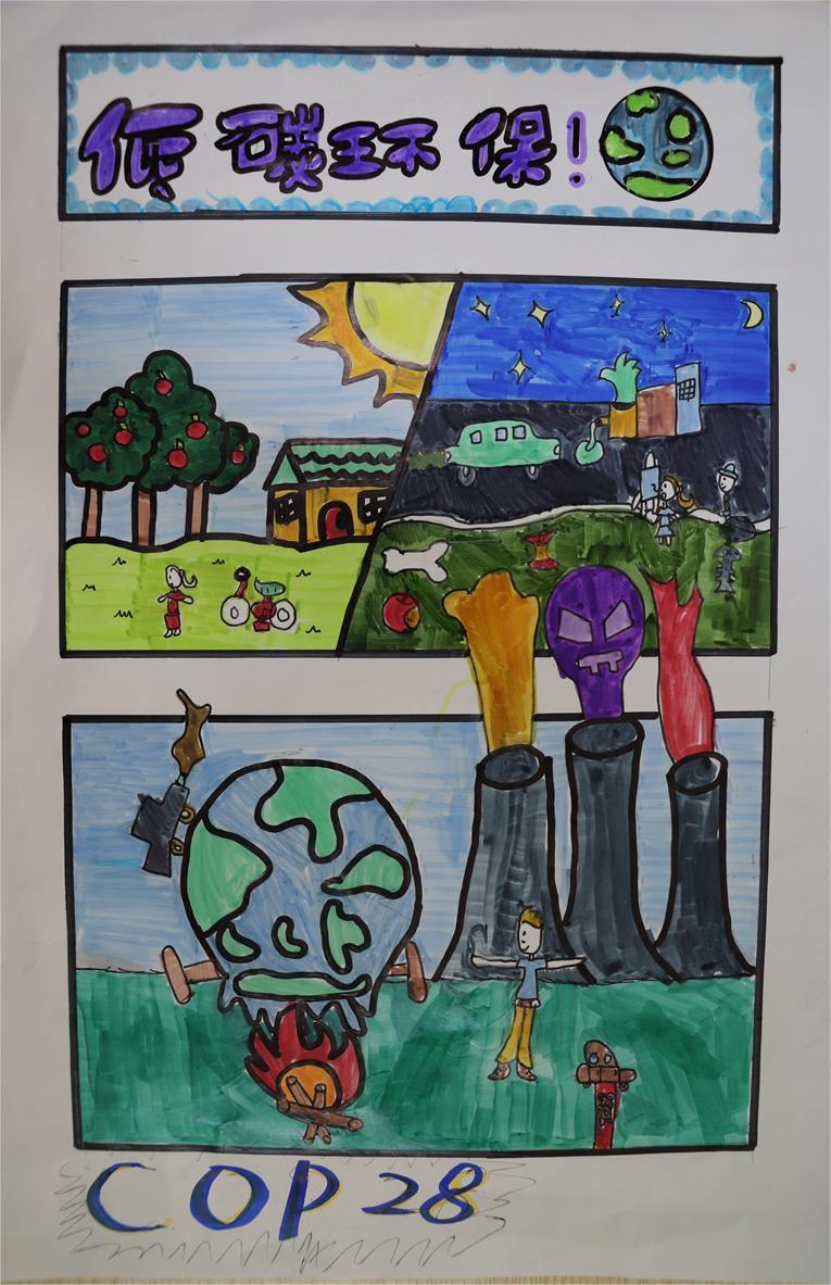 《低碳環(huán)?！?洪紫晗 10歲 