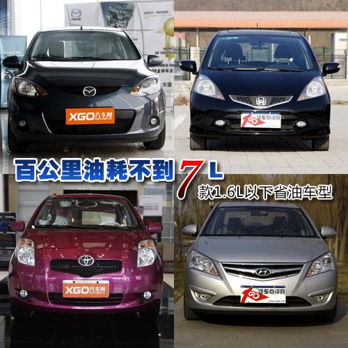 �ٹ����ͺĲ���7L 7��1.6L����ʡ��܇(ch��)��