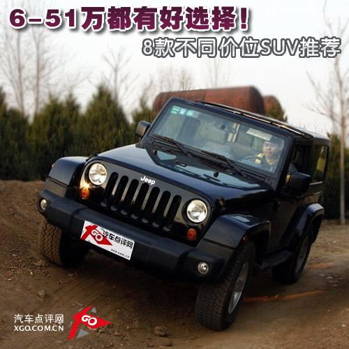 6-51�f���к��x����8�ͬ�rλSUV���]