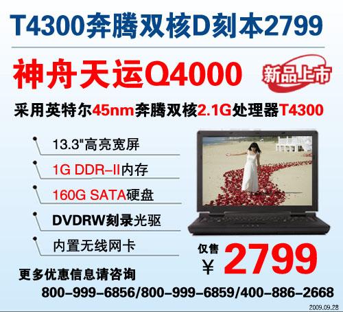 �I�Y���c������T4300���v�p�˱�Q4000��2799