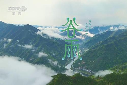 文化中國行丨二十四節(jié)氣·谷雨