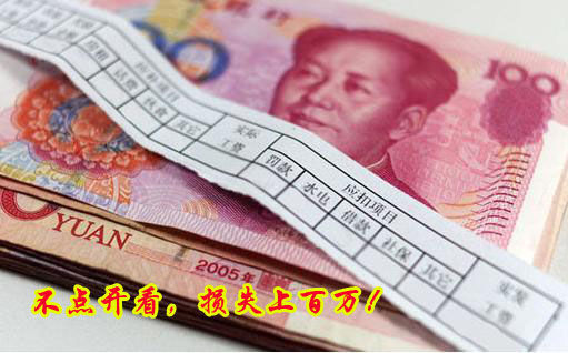 不點(diǎn)開(kāi)看，損失上百萬(wàn)！