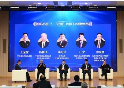 專家、企業(yè)共話綠色經(jīng)濟新機