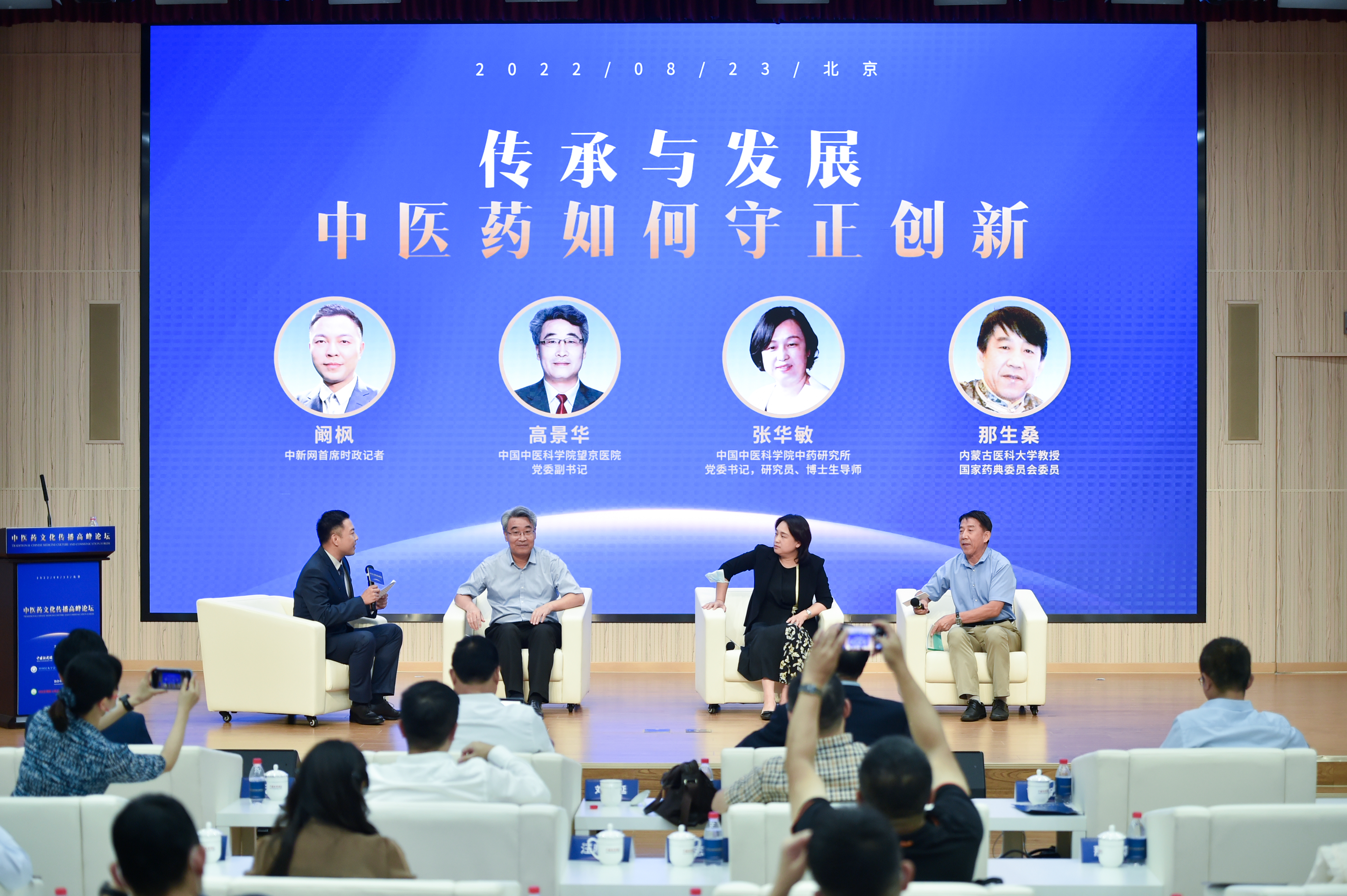 “傳承與發(fā)展，中醫(yī)藥如何守正創(chuàng)新”圓桌論壇環(huán)節(jié)