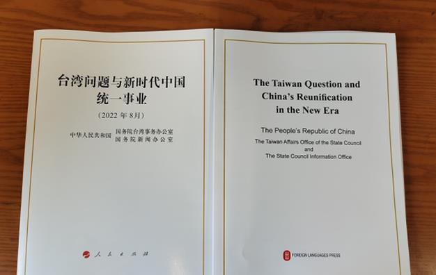 大陸發(fā)表涉臺(tái)白皮書，有何深意？