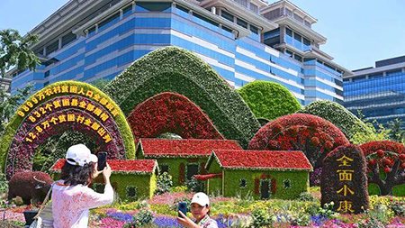 脫貧、小康、共富，中國(guó)人打造“向往的生活