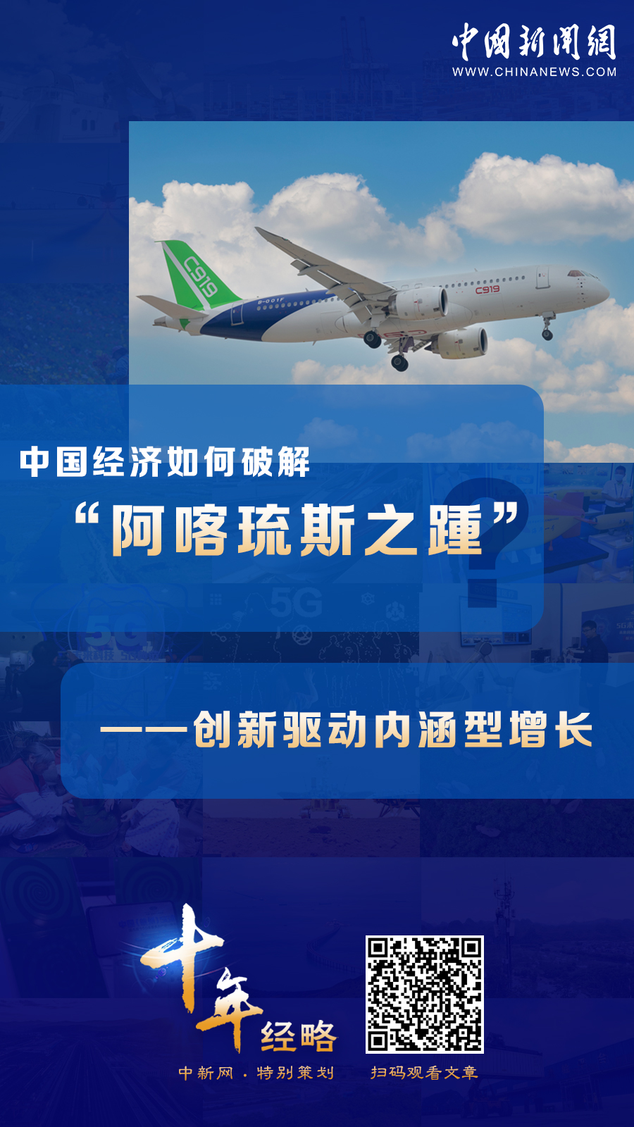 中國經(jīng)濟(jì)如何破解“阿喀琉斯之踵”？