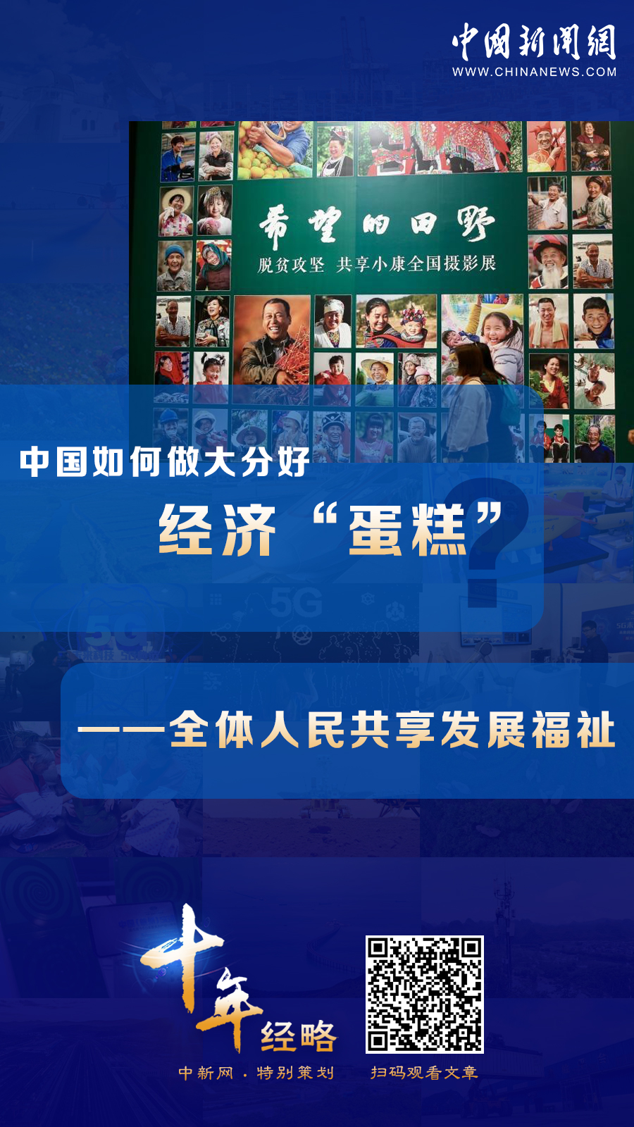 中國如何做大分好經(jīng)濟(jì)“蛋糕”？