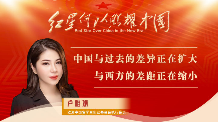 盧雅娟：中國與過去的差異正在擴大，與西方的差距正在縮小