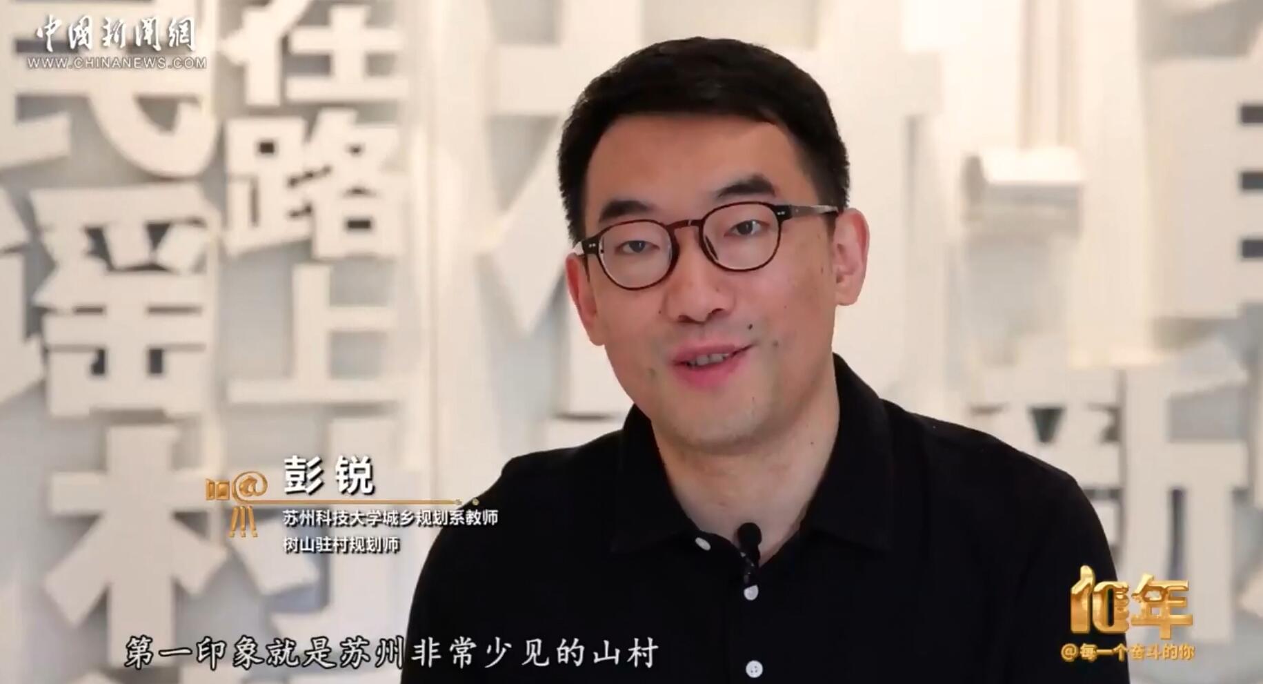 駐村規(guī)劃師彭銳：十年，織就姑蘇城外“雙面繡”