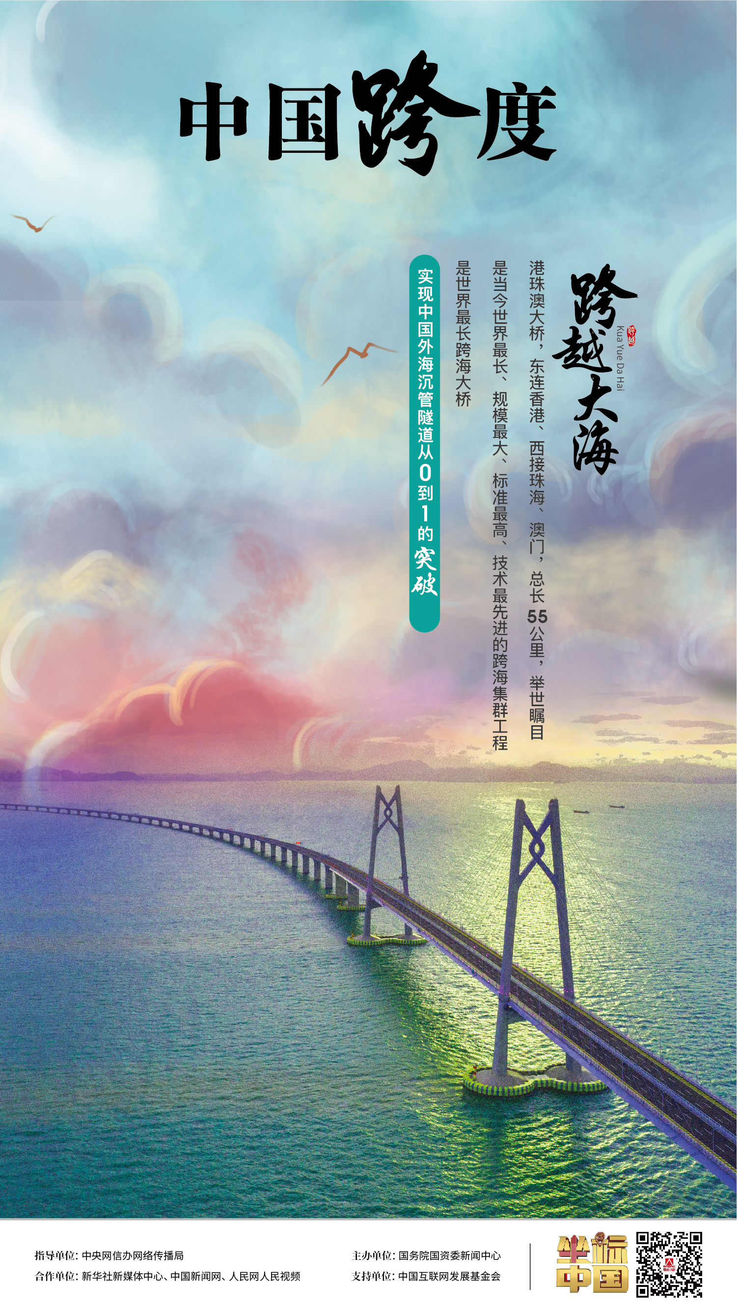 “飛虹”連天塹、織經(jīng)緯，“珠聯(lián)璧合” 映落神州