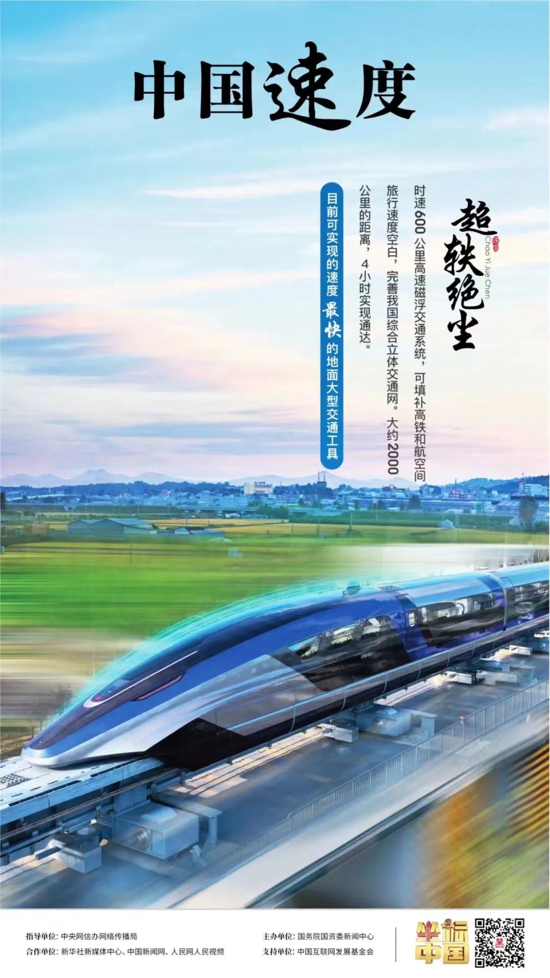 出行“貼地飛行”，城市間“閃至”將成現(xiàn)實