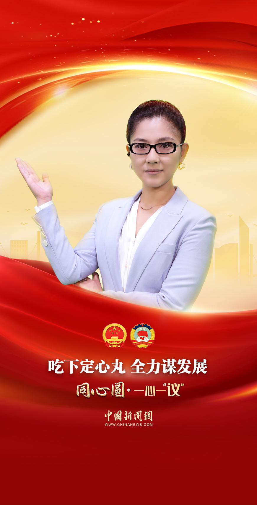 吃下定心丸，全力謀發(fā)展