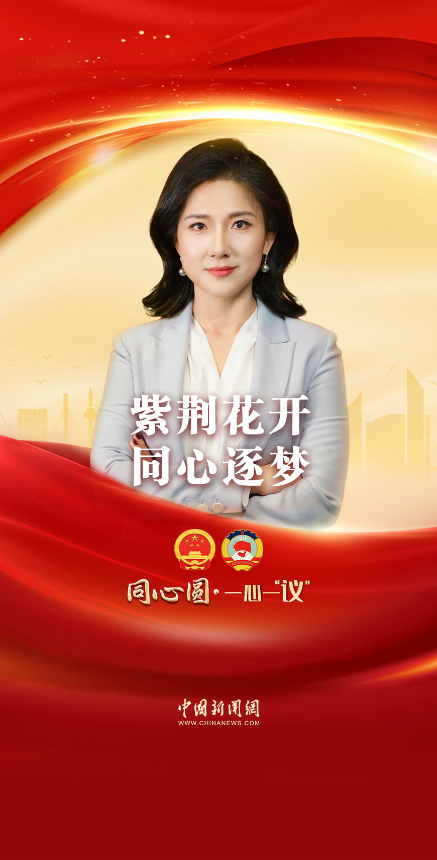 紫荊花開(kāi)，同心逐夢(mèng)