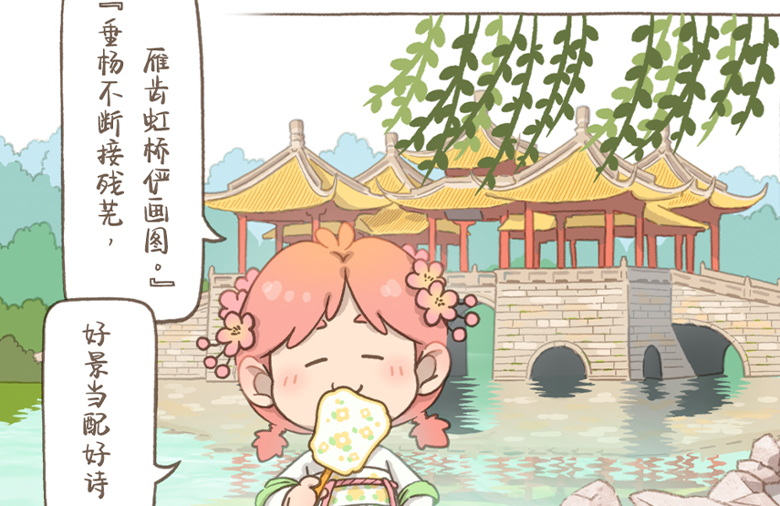 漫畫大運河｜沿著運河拍拍拍，主打一個美美美～