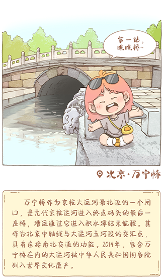 漫畫大運河｜清風來，蛙聲起，開啟超chill的大運河之旅