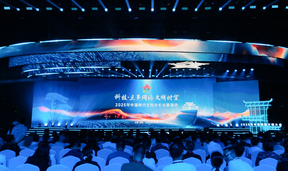 2025年中國網(wǎng)絡文明大會“科技·點亮網(wǎng)絡文明時空”主題活動在安徽合肥舉行