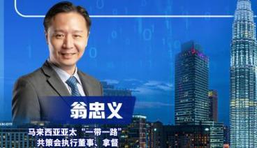 東盟專家盛贊中國(guó)優(yōu)質(zhì)投資：雙邊合作結(jié)碩果