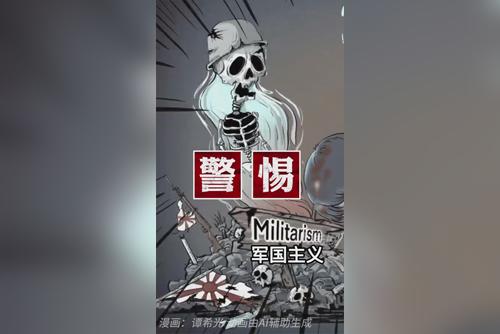 漫評(píng)高市早苗向靖國(guó)神社獻(xiàn)祭品：“鬼上身”