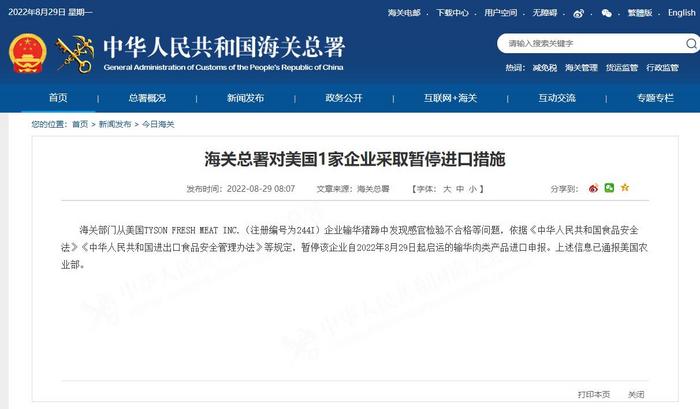 海關(guān)總署對(duì)美國(guó)1家企業(yè)采取暫停進(jìn)口措施