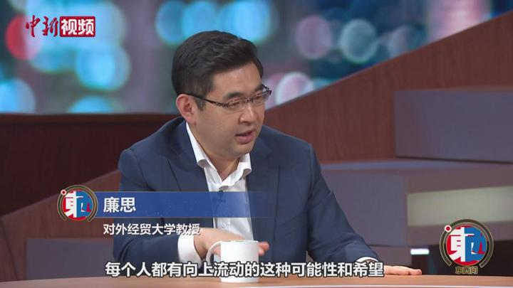 青年眼中何為“公平”？廉思：各安其所 上升有望