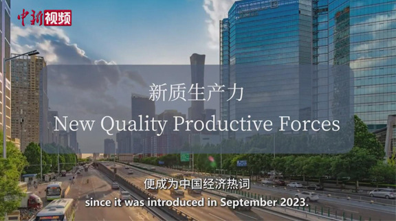 2024全國(guó)兩會(huì)，這個(gè)詞被頻頻提及