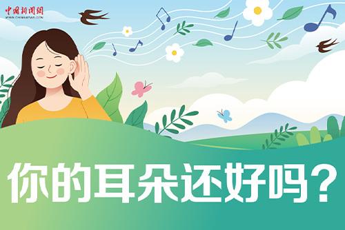 哪些壞習慣會損傷耳朵？一起了解保護我們的耳朵
