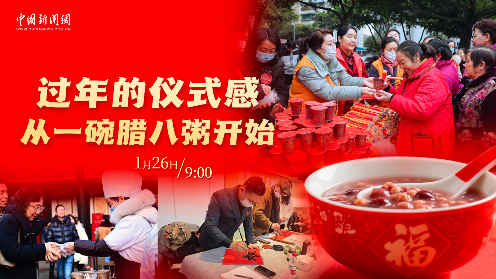 吾鄉(xiāng) | 過年的儀式感 從一碗臘八粥開始