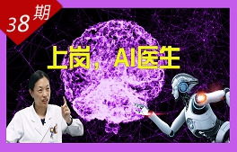 上崗，AI醫(yī)生