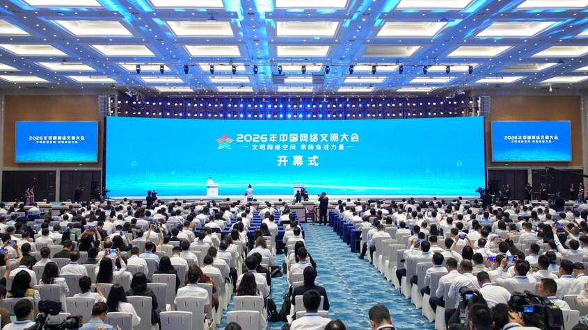 2026年中國(guó)網(wǎng)絡(luò)文明大會(huì)在廣西南寧開(kāi)幕